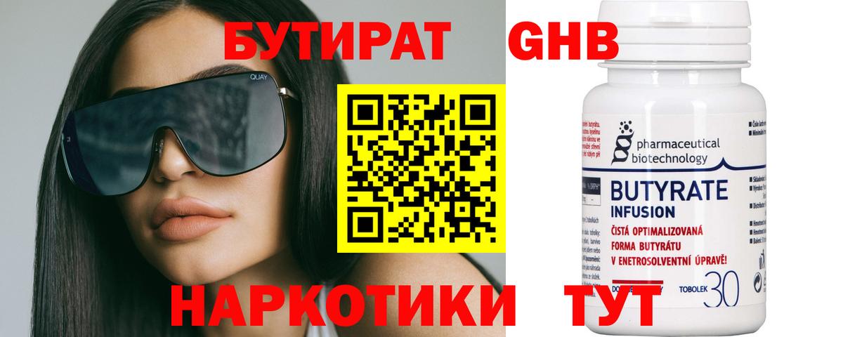 БУТИРАТ 1.4BDO Новодвинск