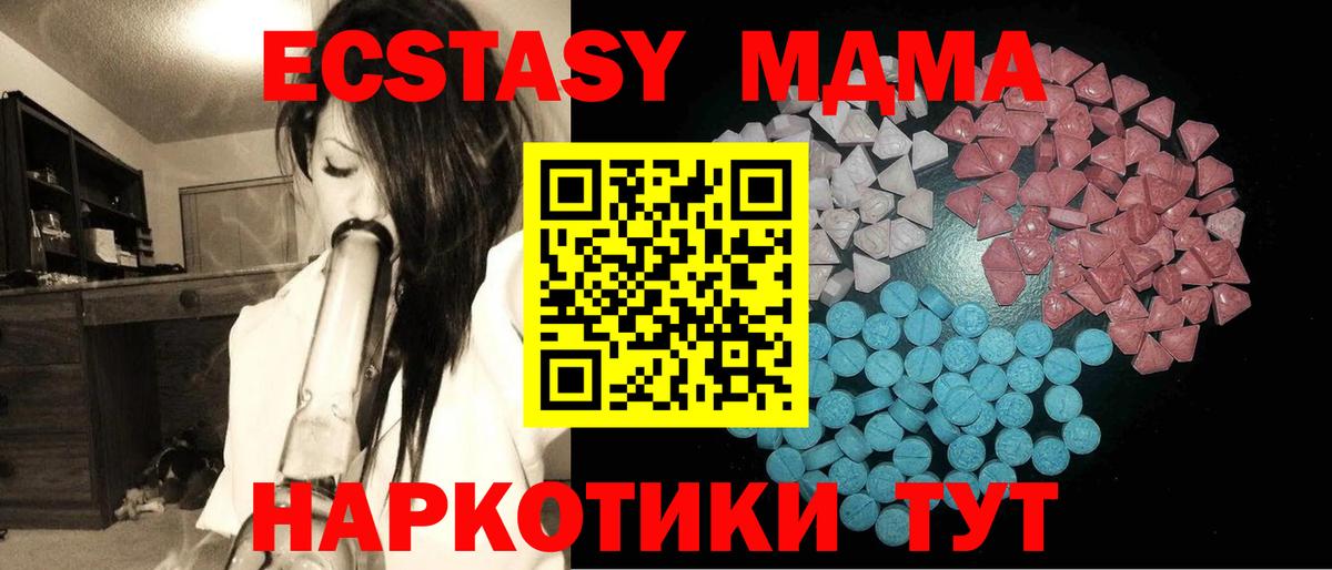 Новодвинск  Ecstasy MDMA  ЭКСТАЗИ  Вход с VPN 
