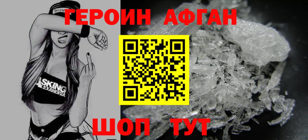 Героин хмурый Новодвинск