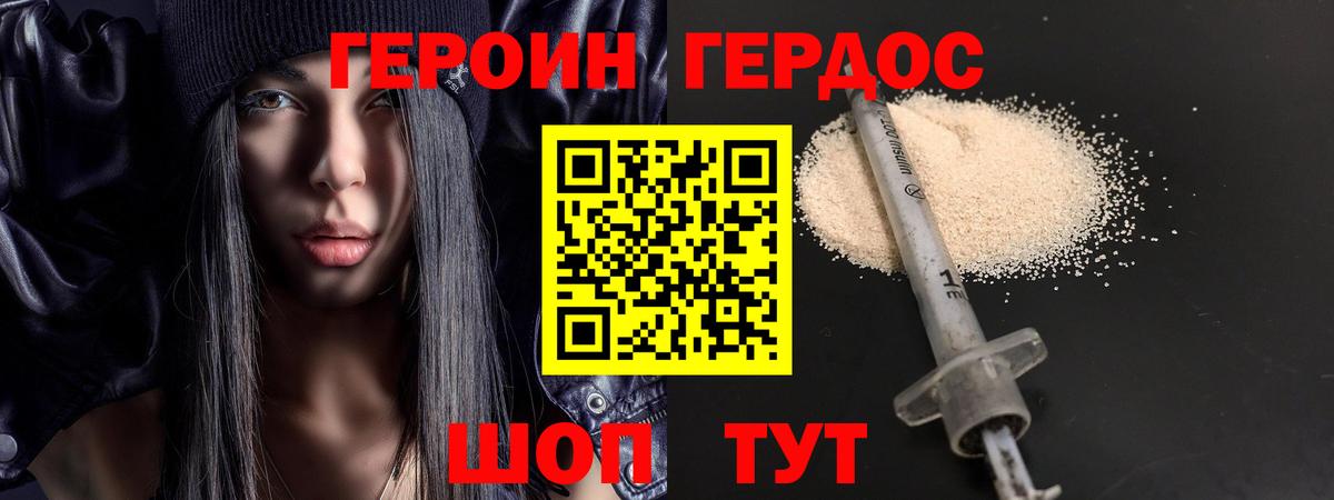 Героин герыч  Героин  Новодвинск  Вход с VPN 