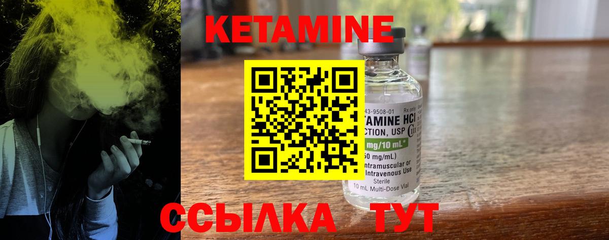 КЕТАМИН ketamine Новодвинск