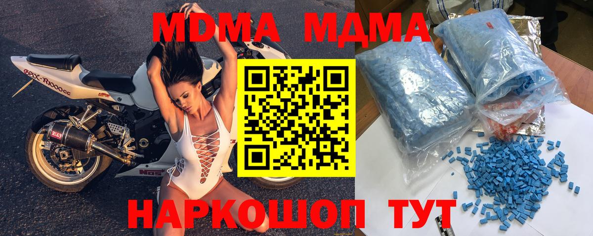 Новодвинск  МДМА crystal  MDMA VHQ  Вход с VPN 