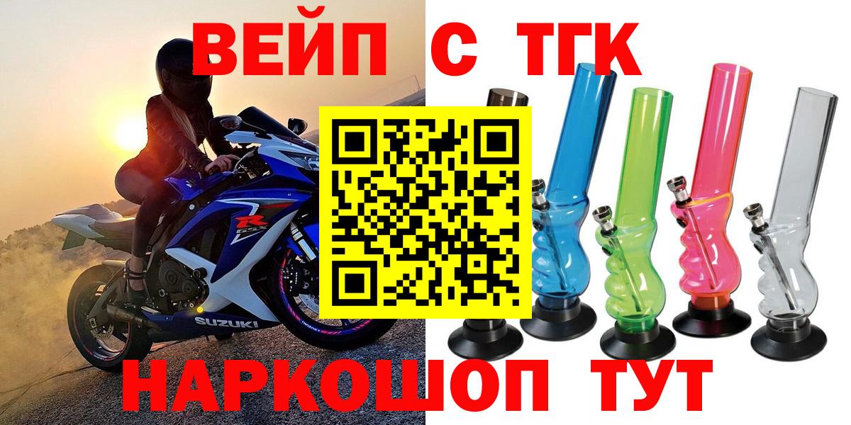 ТГК жижа  Вход с VPN  Новодвинск 